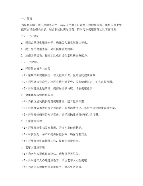 健康管理团队工作计划
