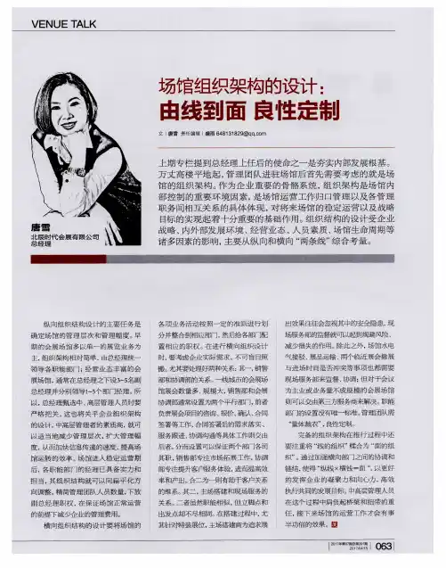场馆组织架构的设计：由线到面 良性定制