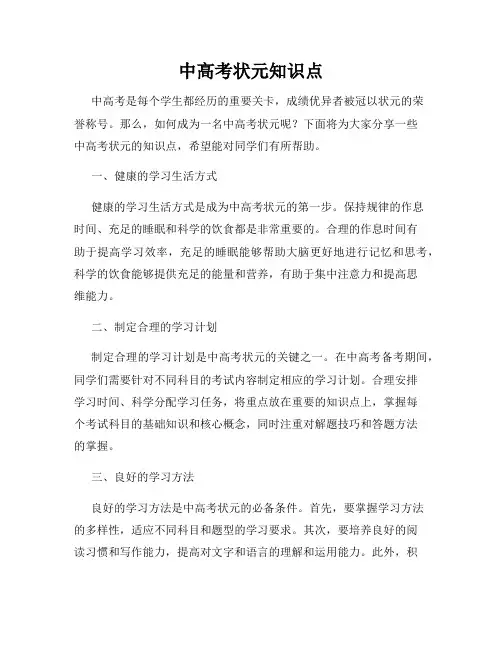 中高考状元知识点