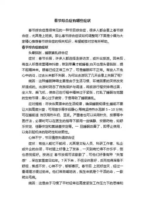 春节综合症有哪些症状