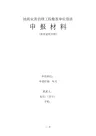 地质灾害治理工程勘查单位资质