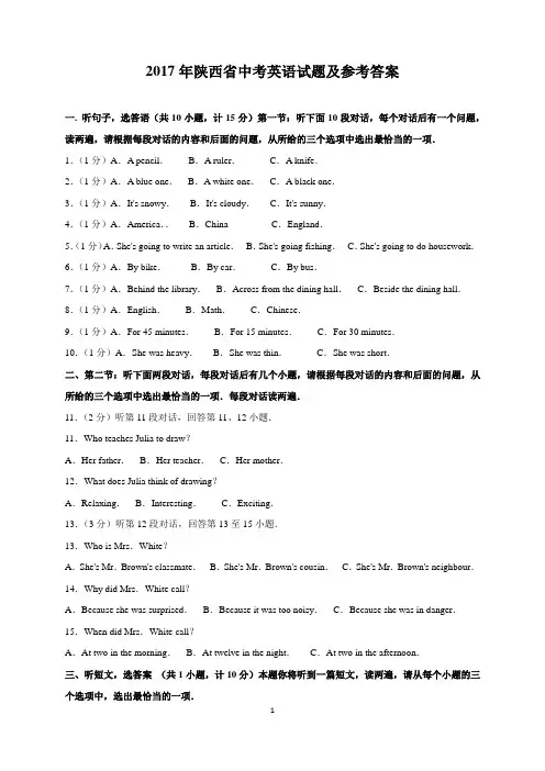 2017年陕西省中考英语试题及参考答案(word解析版)
