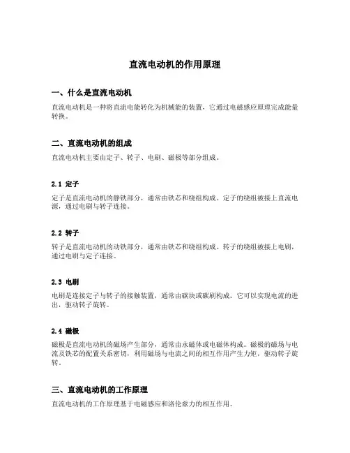 直流电动机的作用原理