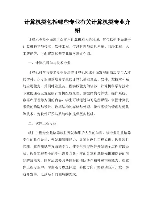 计算机类包括哪些专业有关计算机类专业介绍