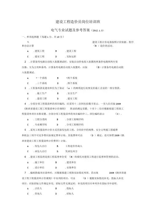 电气造价员考试参考答案[1]
