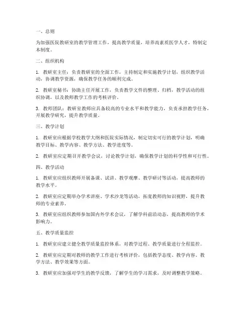 医院教研室教学管理制度