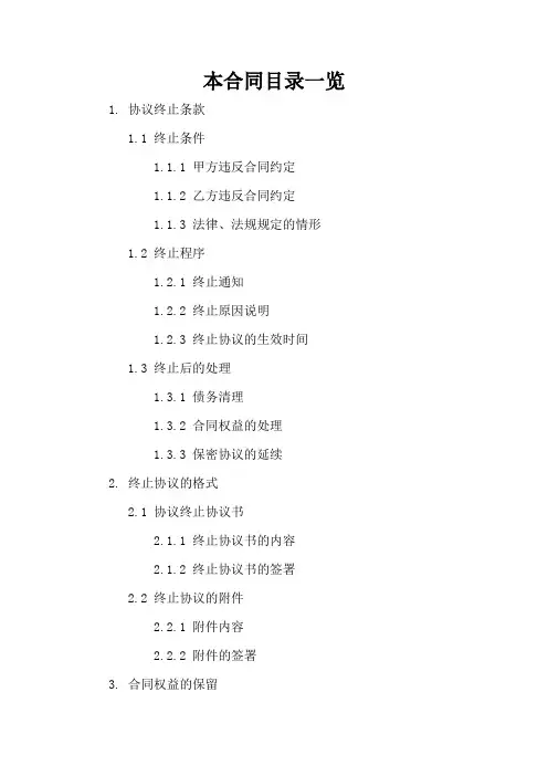 消防工程协议终止条款及格式2024参考版