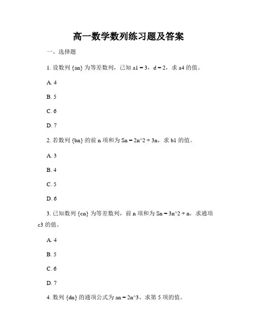 高一数学数列练习题及答案