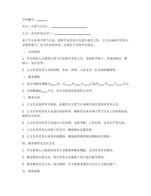 天然气行业劳务外包合同