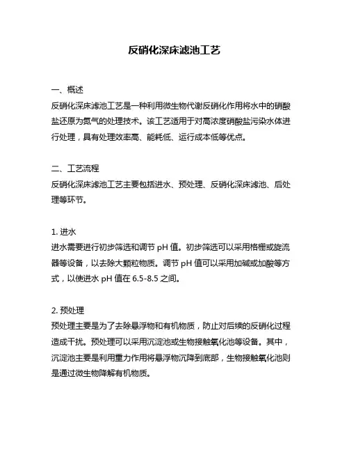 反硝化深床滤池工艺