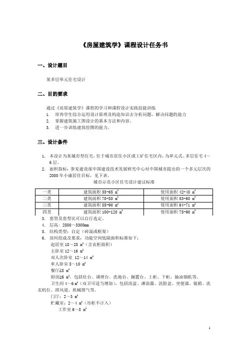 #《房屋建筑学》课程设计_单元住宅