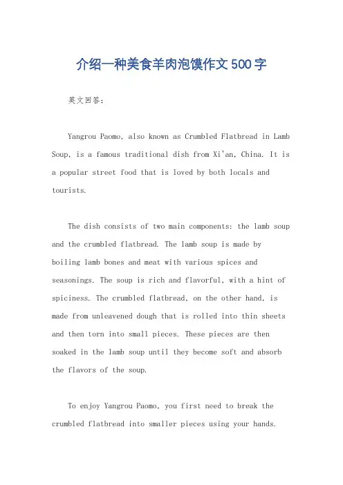 介绍一种美食羊肉泡馍作文500字
