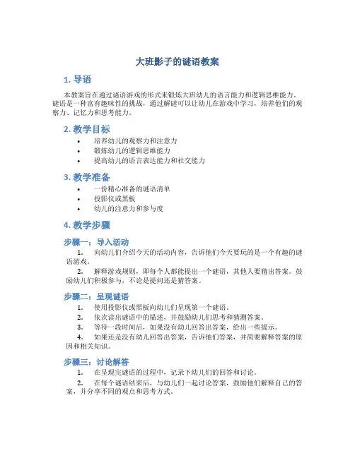 大班影子的谜语教案