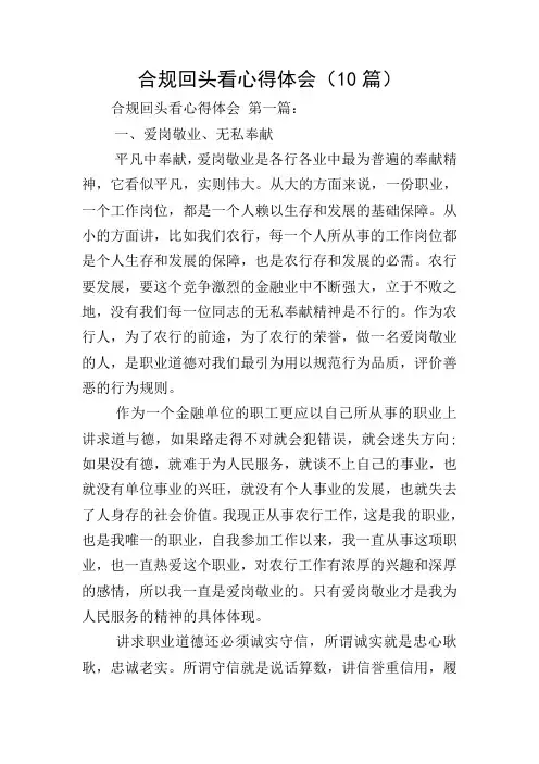 合规回头看心得体会(10篇)