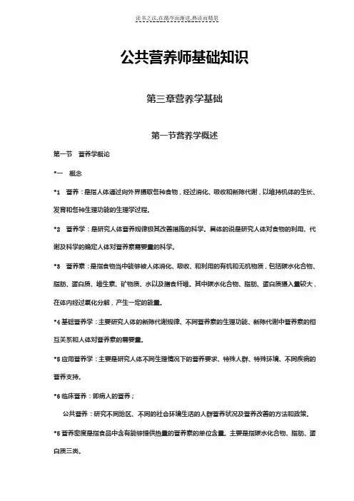 公共营养师基础知识--3营养学基础