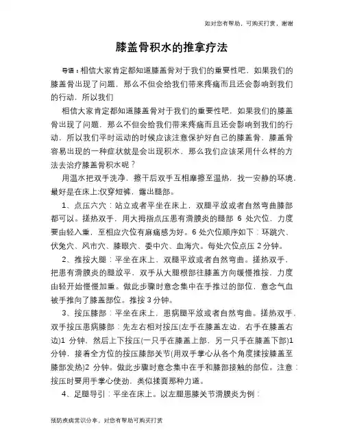 膝盖骨积水的推拿疗法