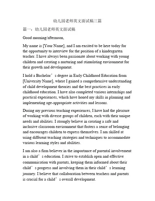 幼儿园老师英文面试稿三篇