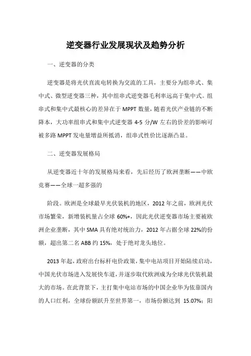 逆变器行业发展现状及趋势分析