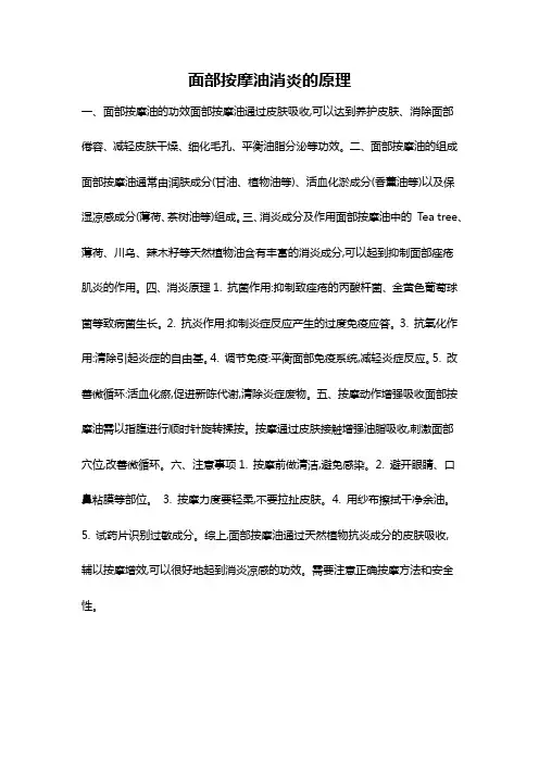 面部按摩油消炎的原理