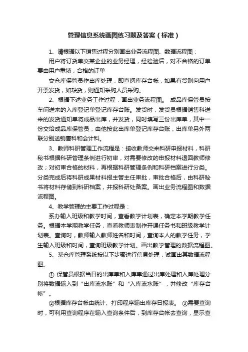 管理信息系统画图练习题及答案（标准）