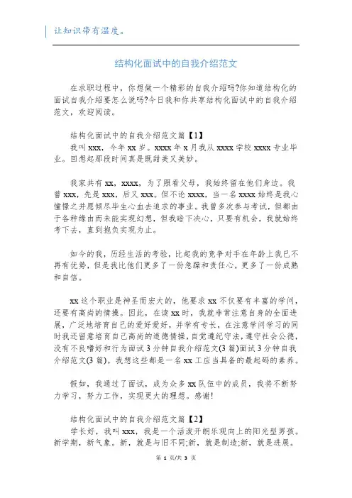 结构化面试中的自我介绍范文