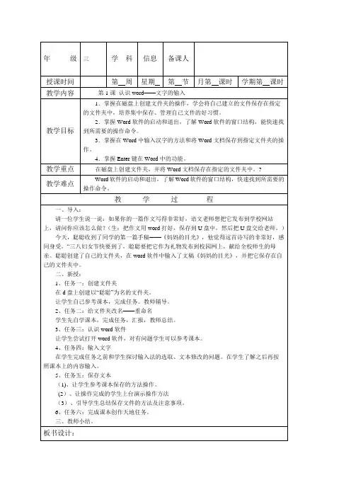 清华大学出版社三年级下册信息技术教案