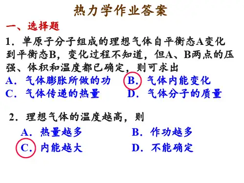 大学物理吉林大学第6章 热力学练习题及答案2021