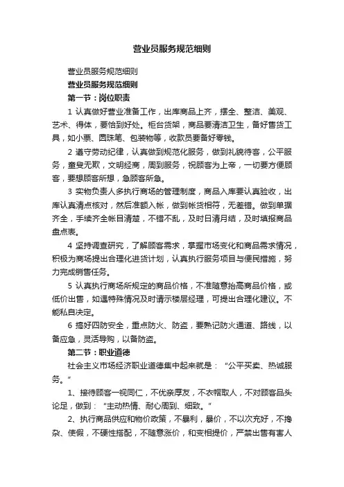营业员服务规范细则