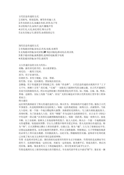 古代信息传递的方式