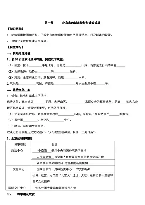 第一节北京市的城市特征与建设成就(导学案)
