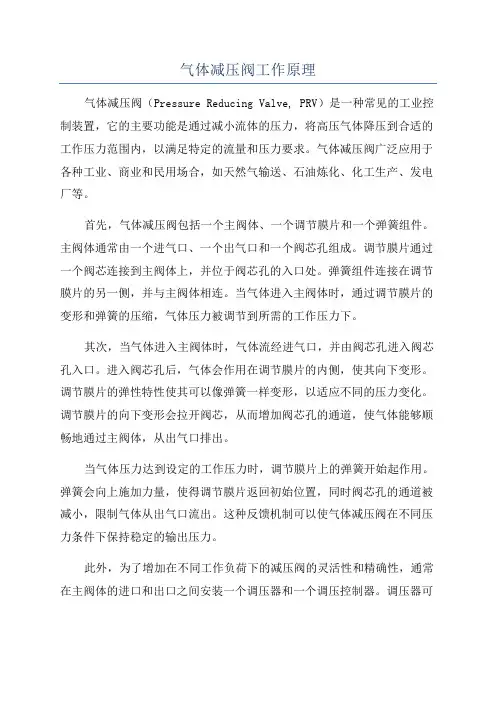 气体减压阀工作原理