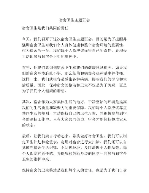 宿舍卫生主题班会