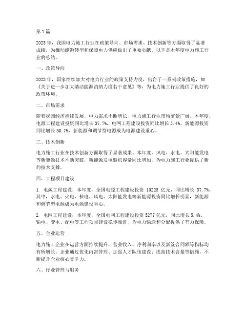 电力施工行业年度总结(3篇)