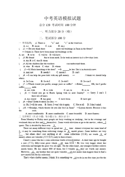 2019-2020学年中考英语模拟试题及答案