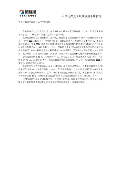 中国传媒大学政治与法律学院介绍