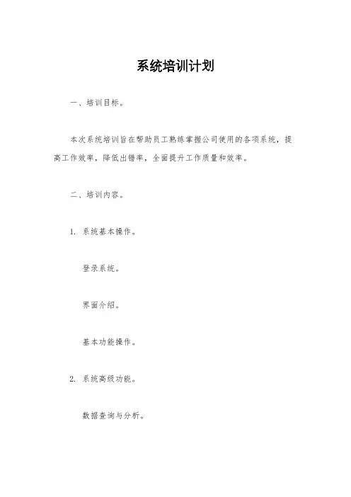 系统培训计划