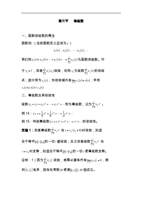 华南理工大学版微积分下课件33