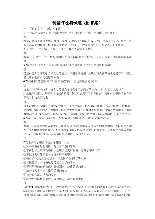 琵琶行检测试题(附答案)