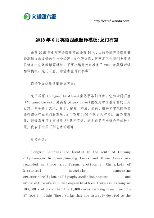 2018年6月英语四级翻译模板