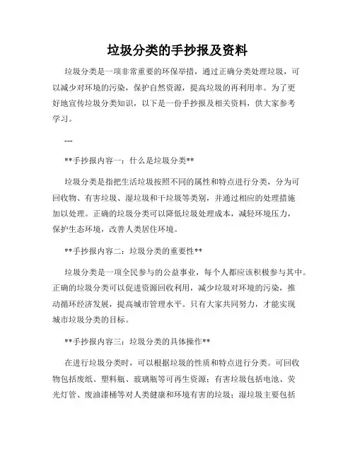 垃圾分类的手抄报及资料