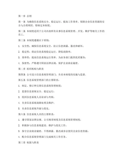 信息系统人员管理制度
