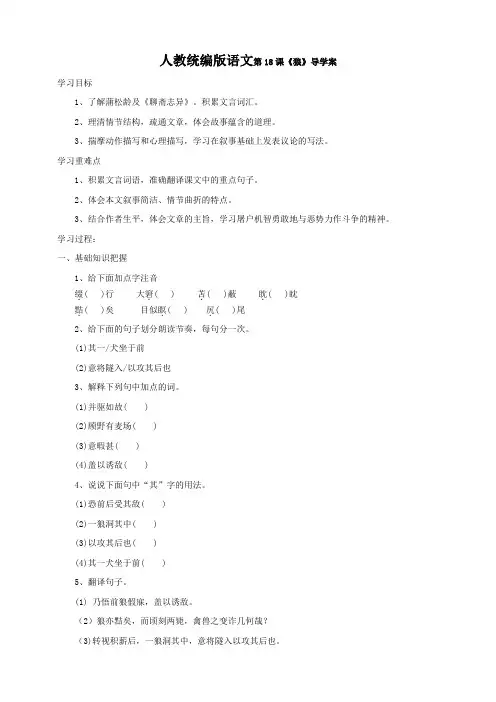 部编版语文七年级上册第18课《狼》导学案(含答案)
