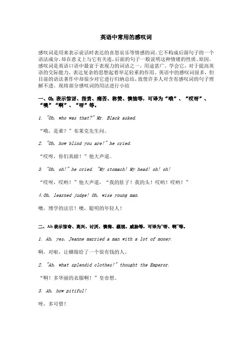 英语中常用的感叹词