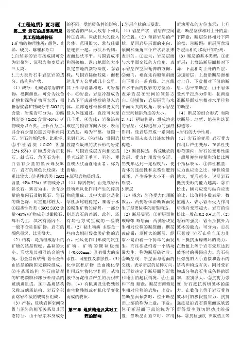 长安大学《工程地质学》复习题[1]