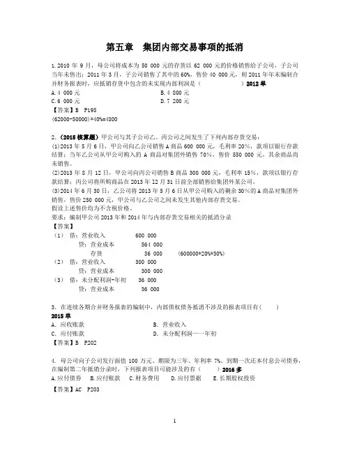 高级财务会计(00159)05