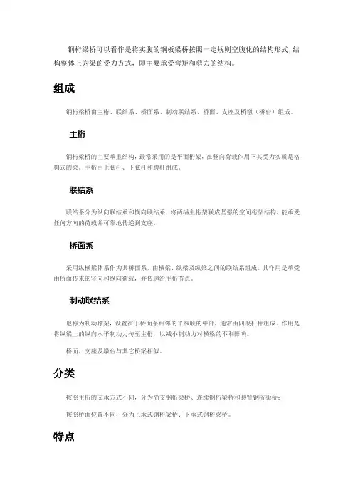 钢桁梁桥