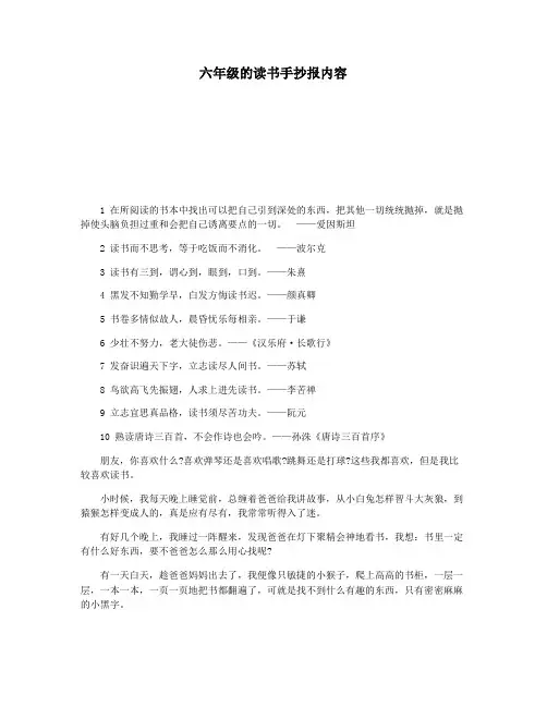 六年级的读书手抄报内容