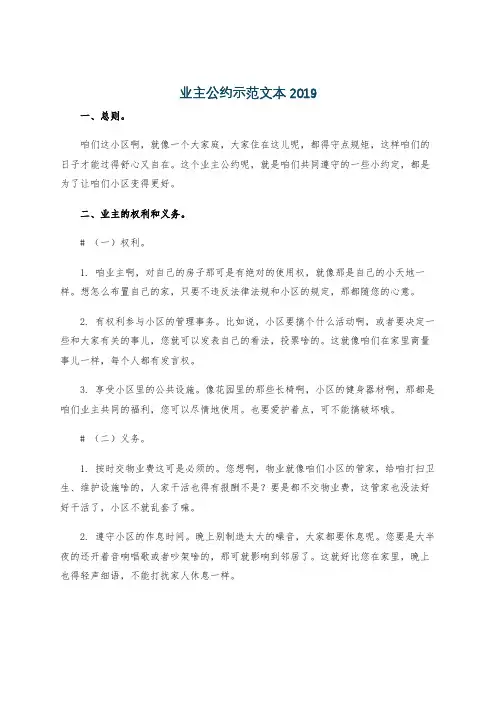 业主公约示范文本2019