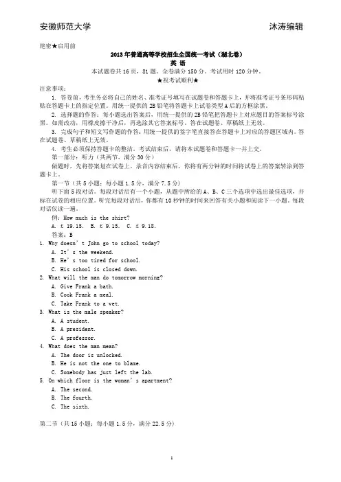 湖北省英语-2013年普通高等学校招生统一考试