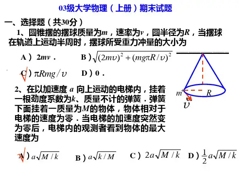 大学物理03级期末考试.